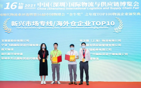 UPAPEX won the 16th TOP10 Emerging Market Line / Overseas Warehouse Enterprise